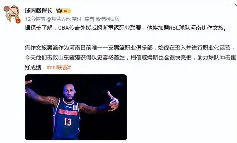 威姆斯重返赛场，官宣加盟NBL河南焦作文旅，签订1年合同，杜锋寄予厚望