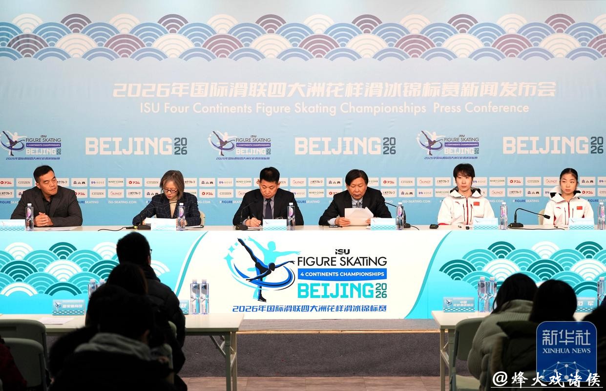 四大洲花样滑冰锦标赛将在北京举行