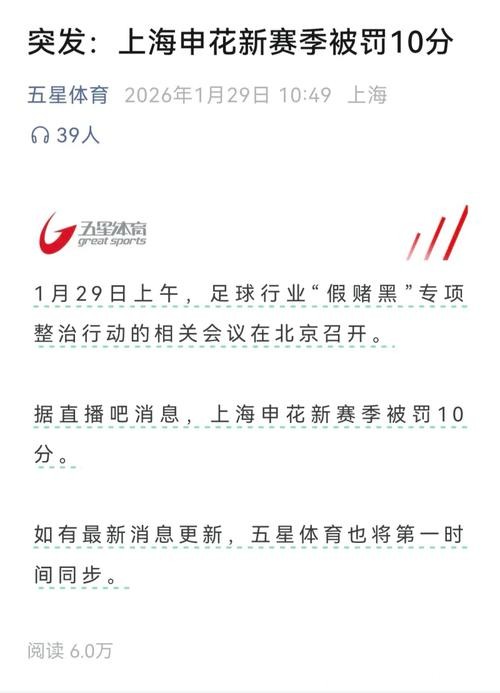 申花中超新赛季负10分起步，俱乐部发布公告道歉，希望共克时艰