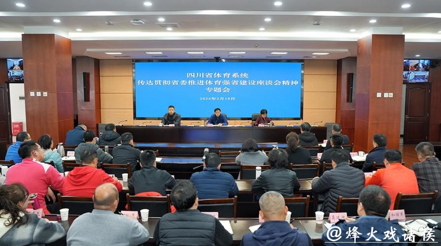 体育文化建设座谈会在厦门召开